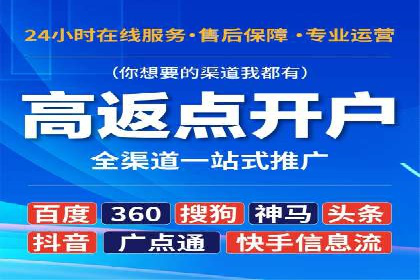 成功案例：信息流开户后如何实现返点最大化